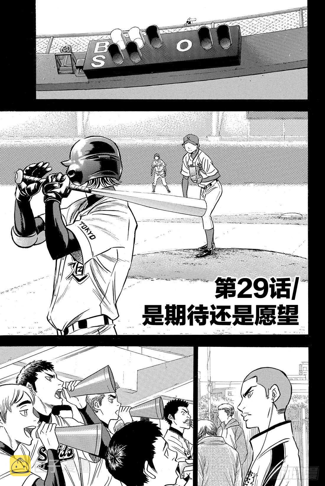 第29话 是期待还是愿望1