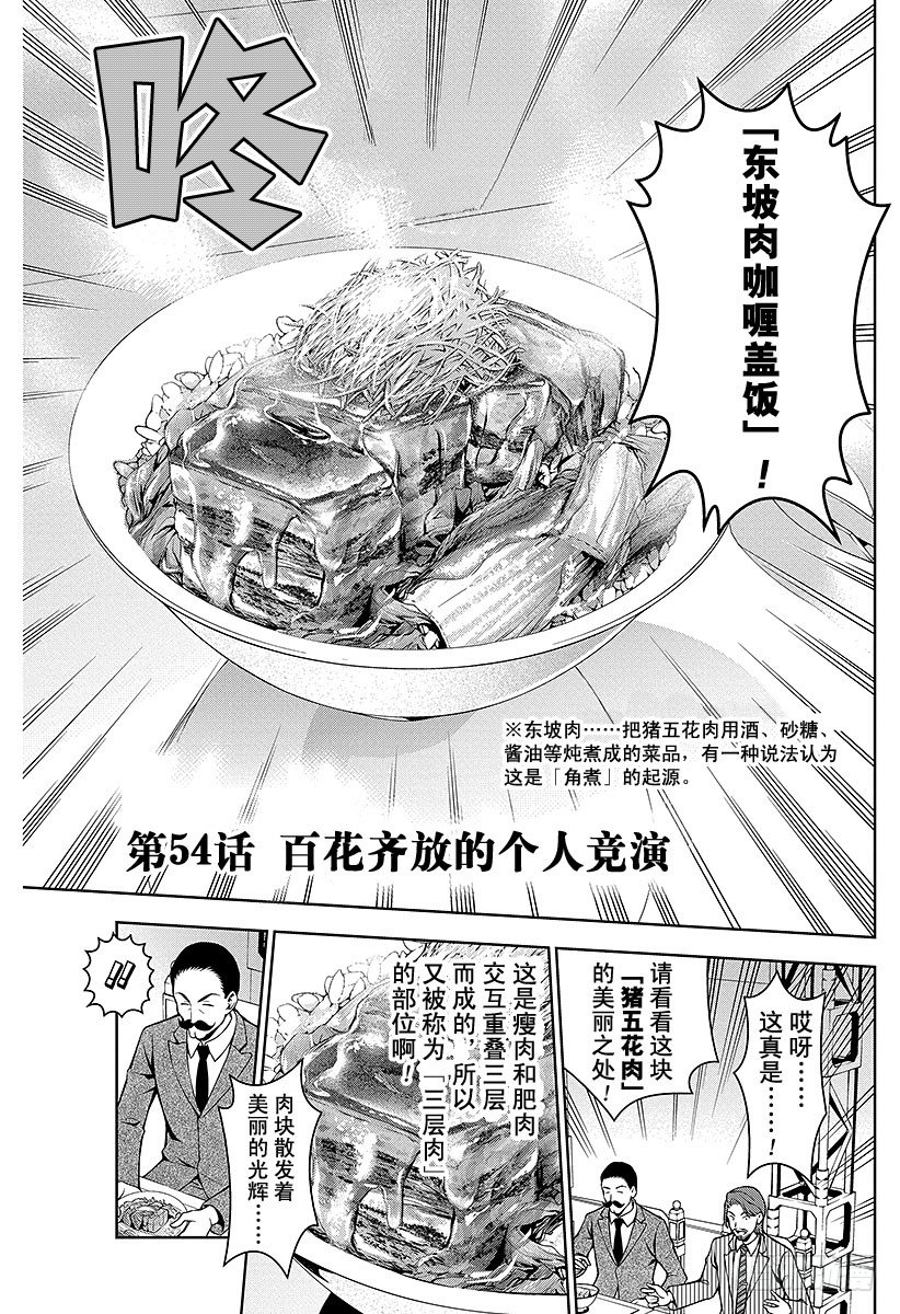 第54话 百花齐放的个人竞演2