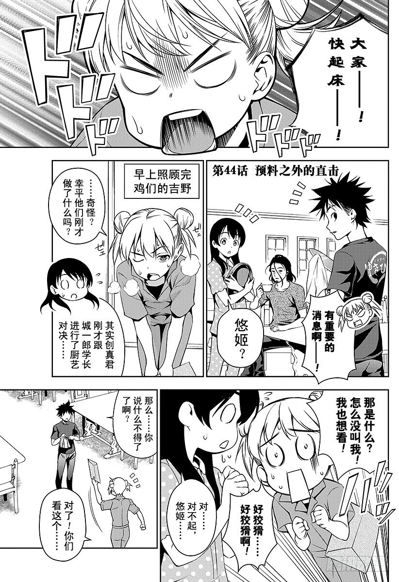 第44话 预料之外的直击0