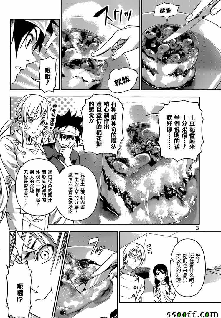 第203话3