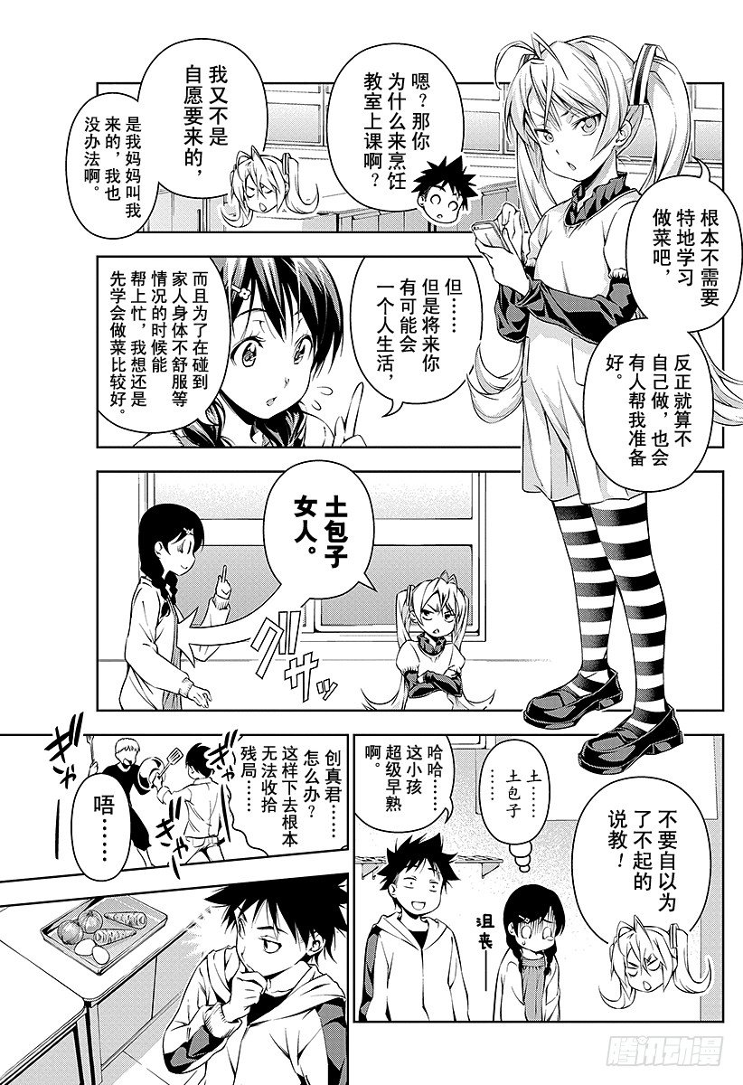 第61话 倾注心意4