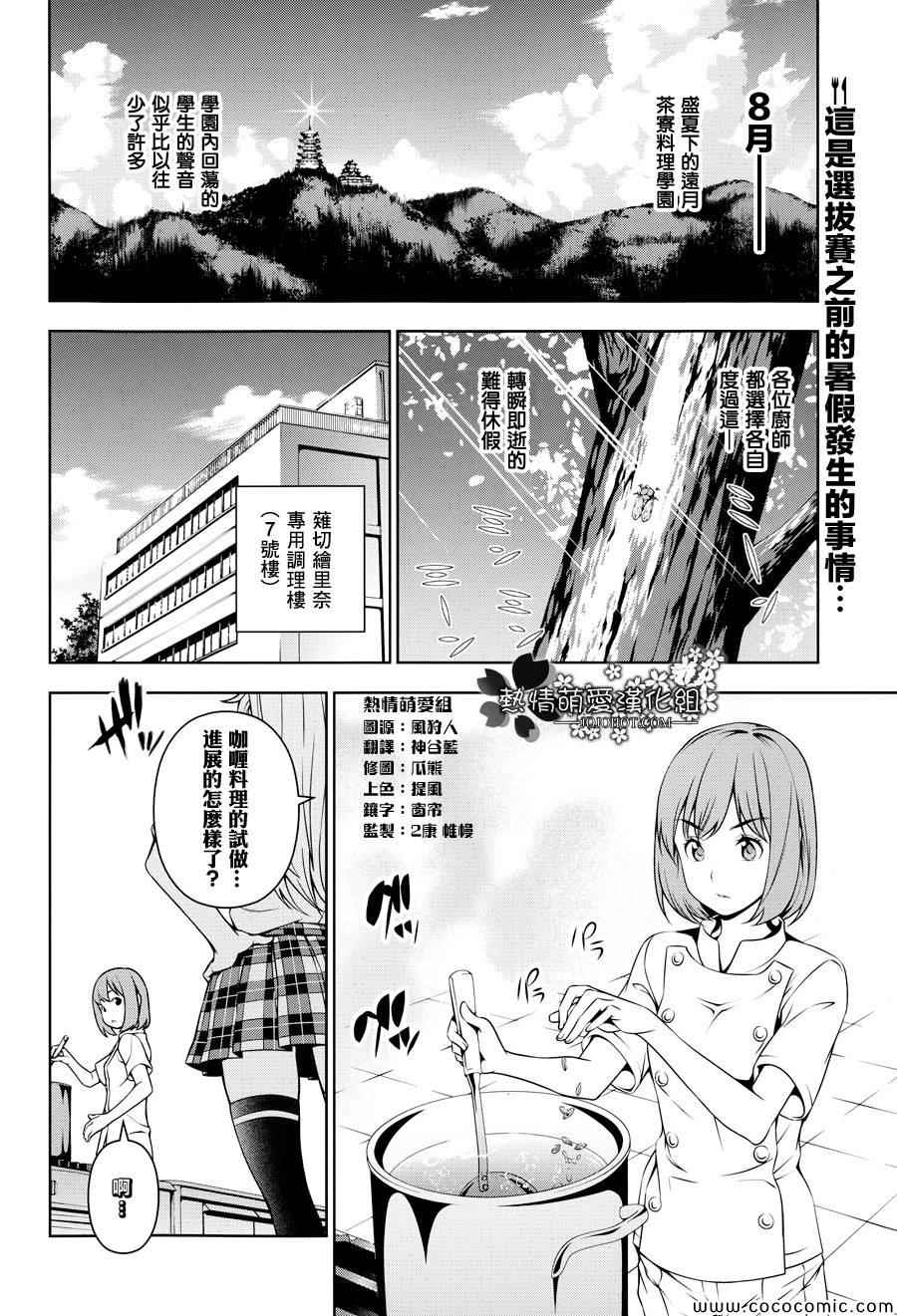 番外篇 暑假的绘里奈1