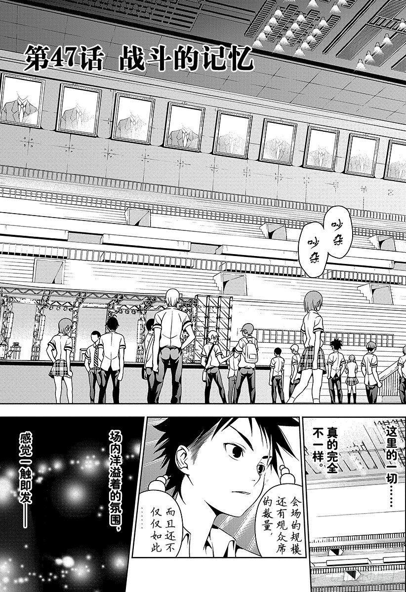 第47话 战斗的记忆2