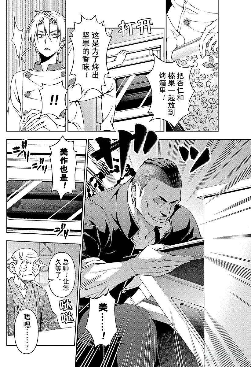 第77话 追踪者3
