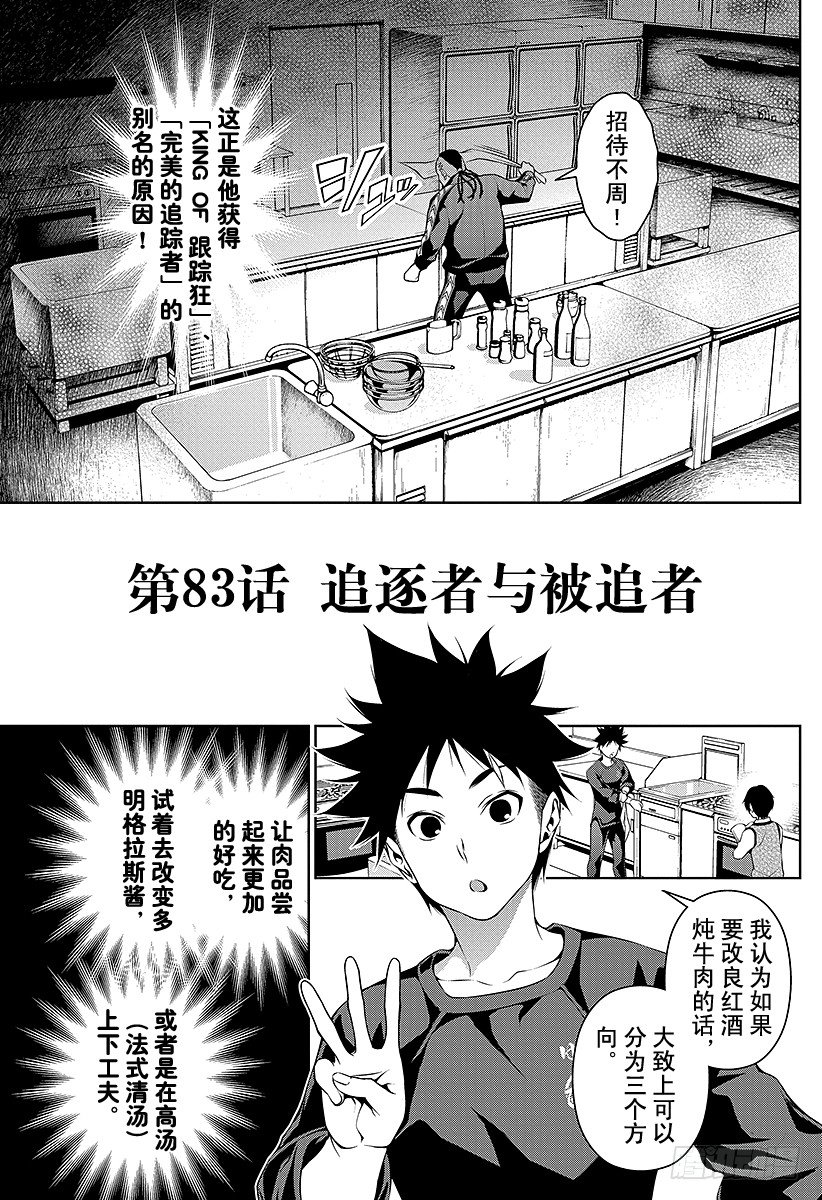 第83话 追逐者与被追者2