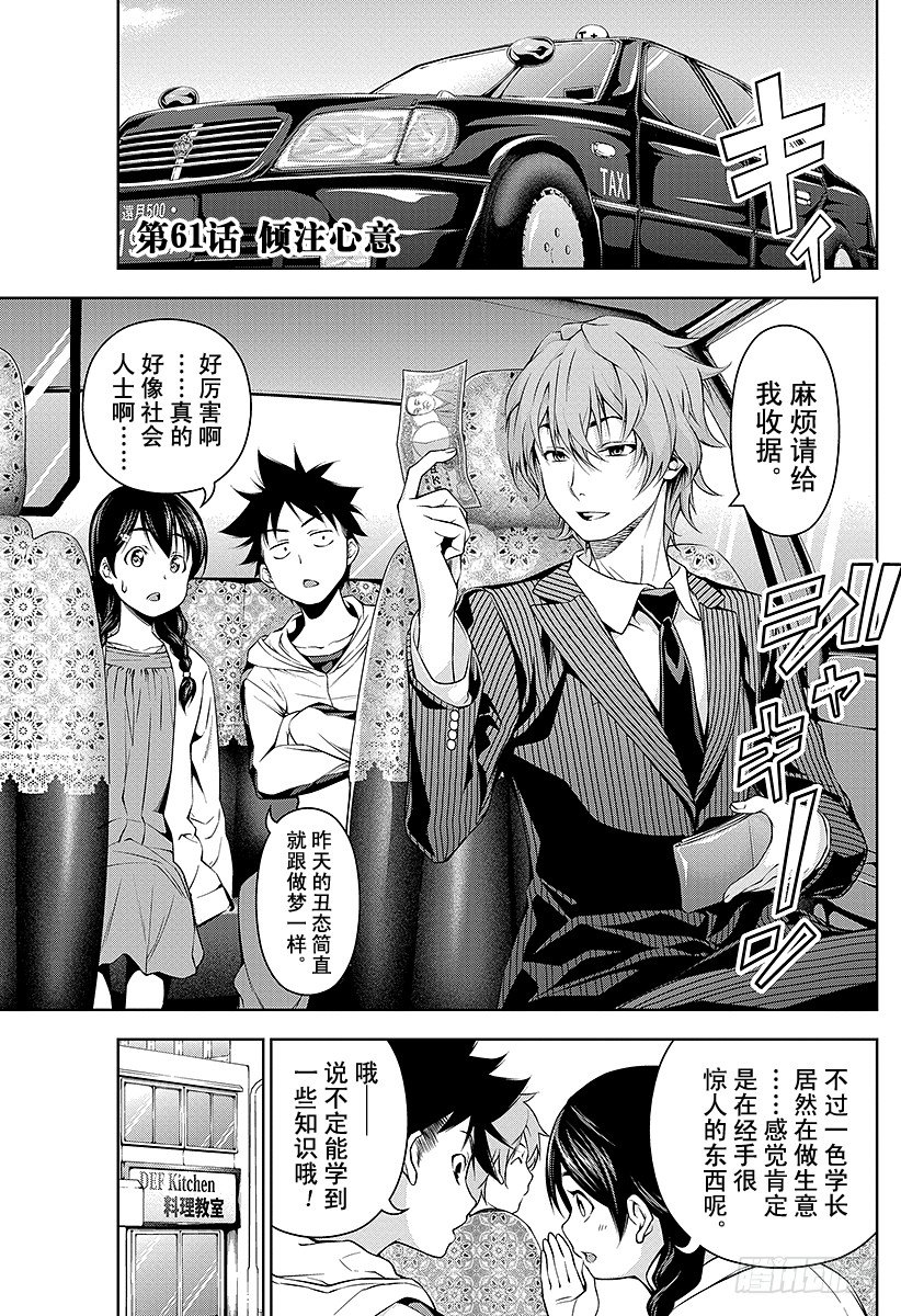 第61话 倾注心意0