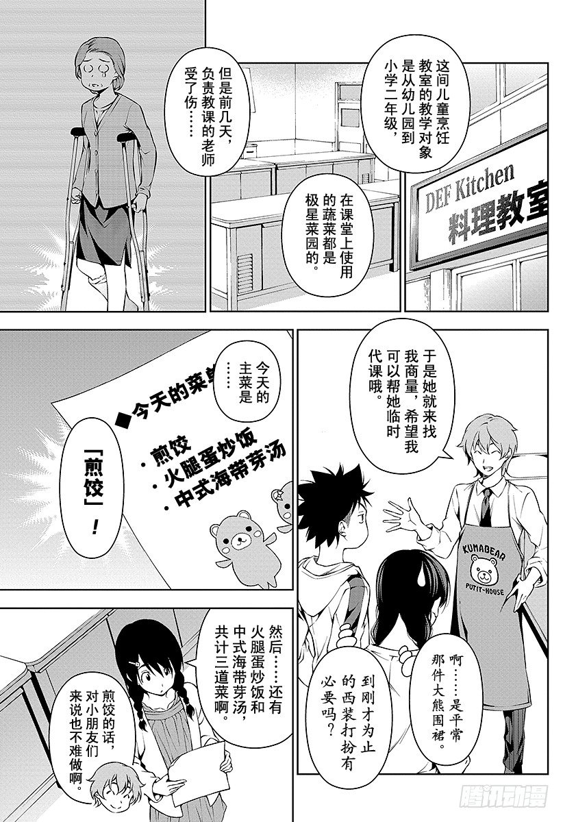 第61话 倾注心意2