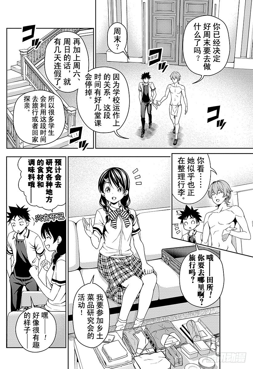 第35话 感官的炸鸡块①1
