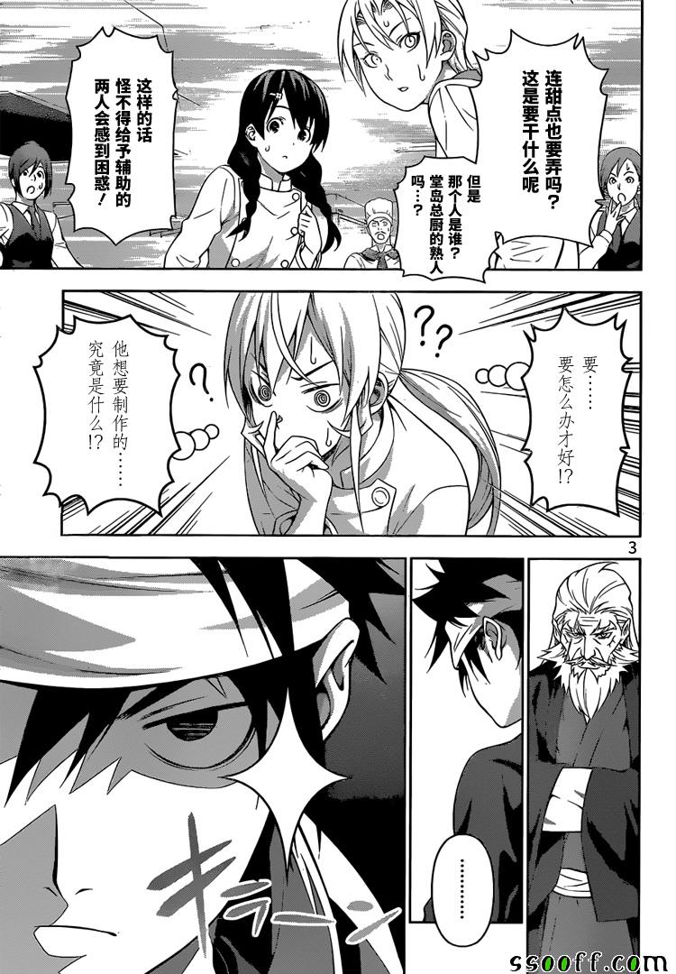 第202话3