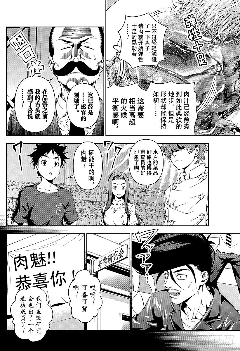 第54话 百花齐放的个人竞演3