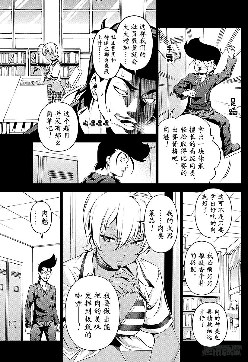 第54话 百花齐放的个人竞演4