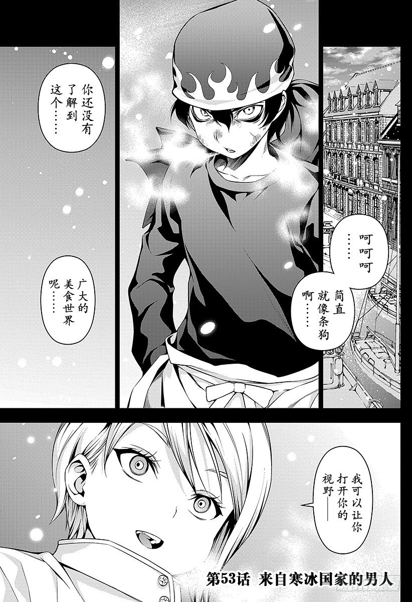 第53话 来自寒冰国家的男人0