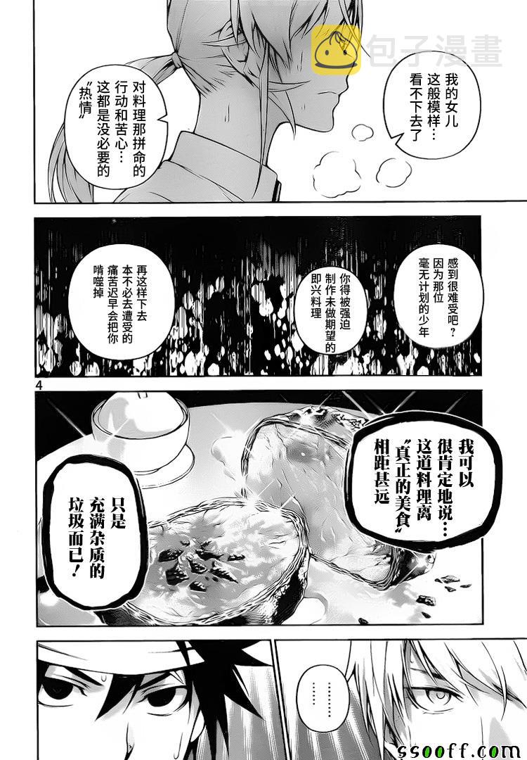 第261话3