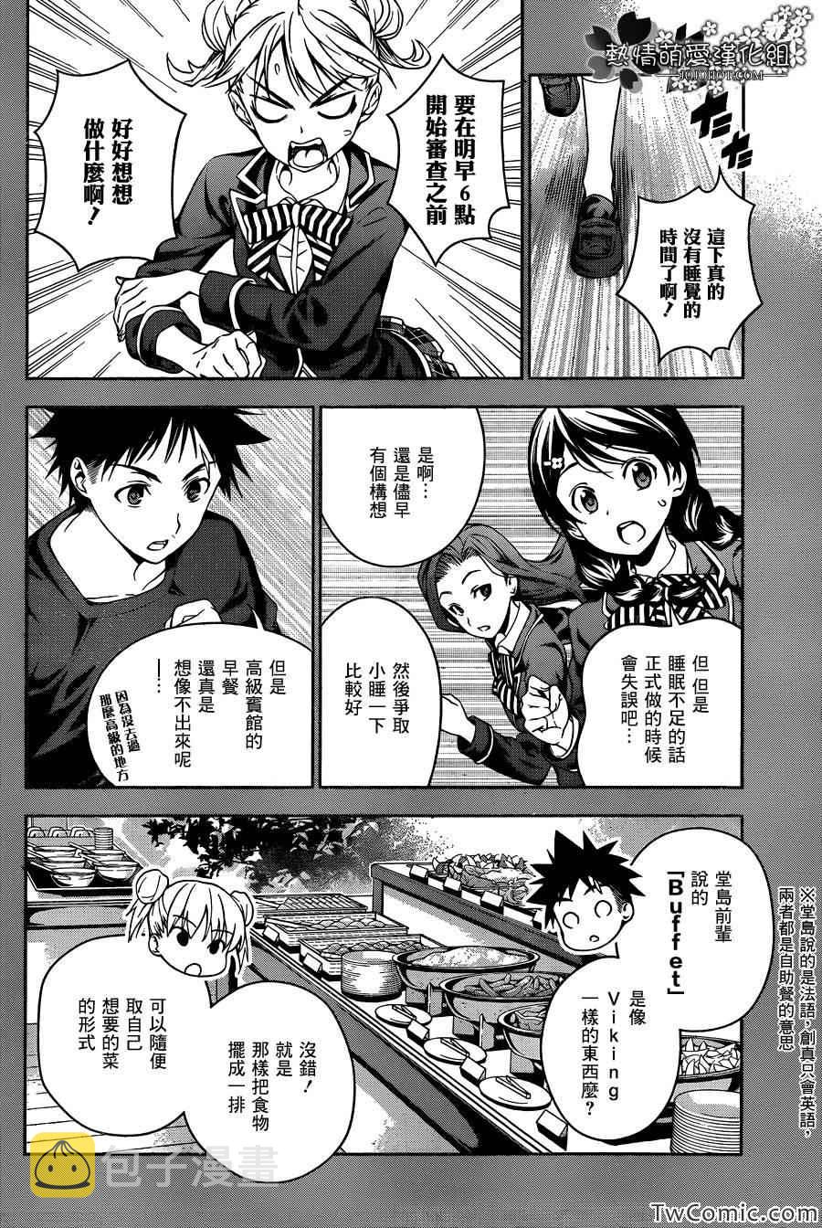 第29话3