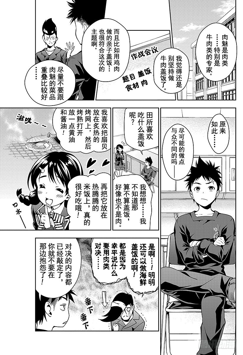 第11话 对决前夜2