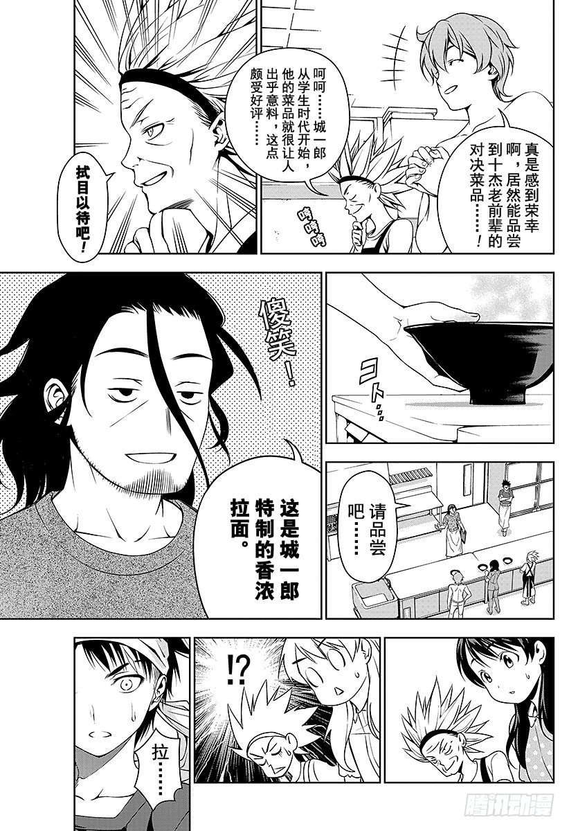 第43话 驰骋万里的厨师2