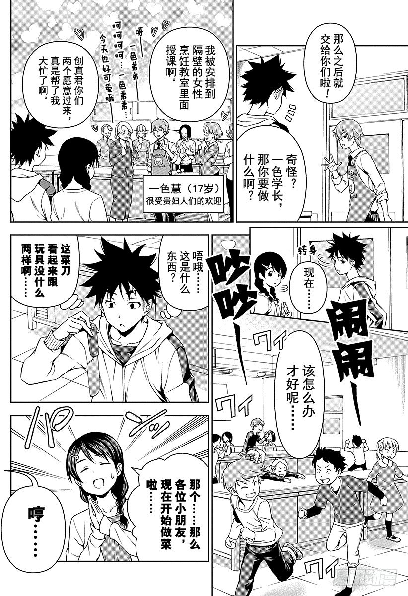 第61话 倾注心意3