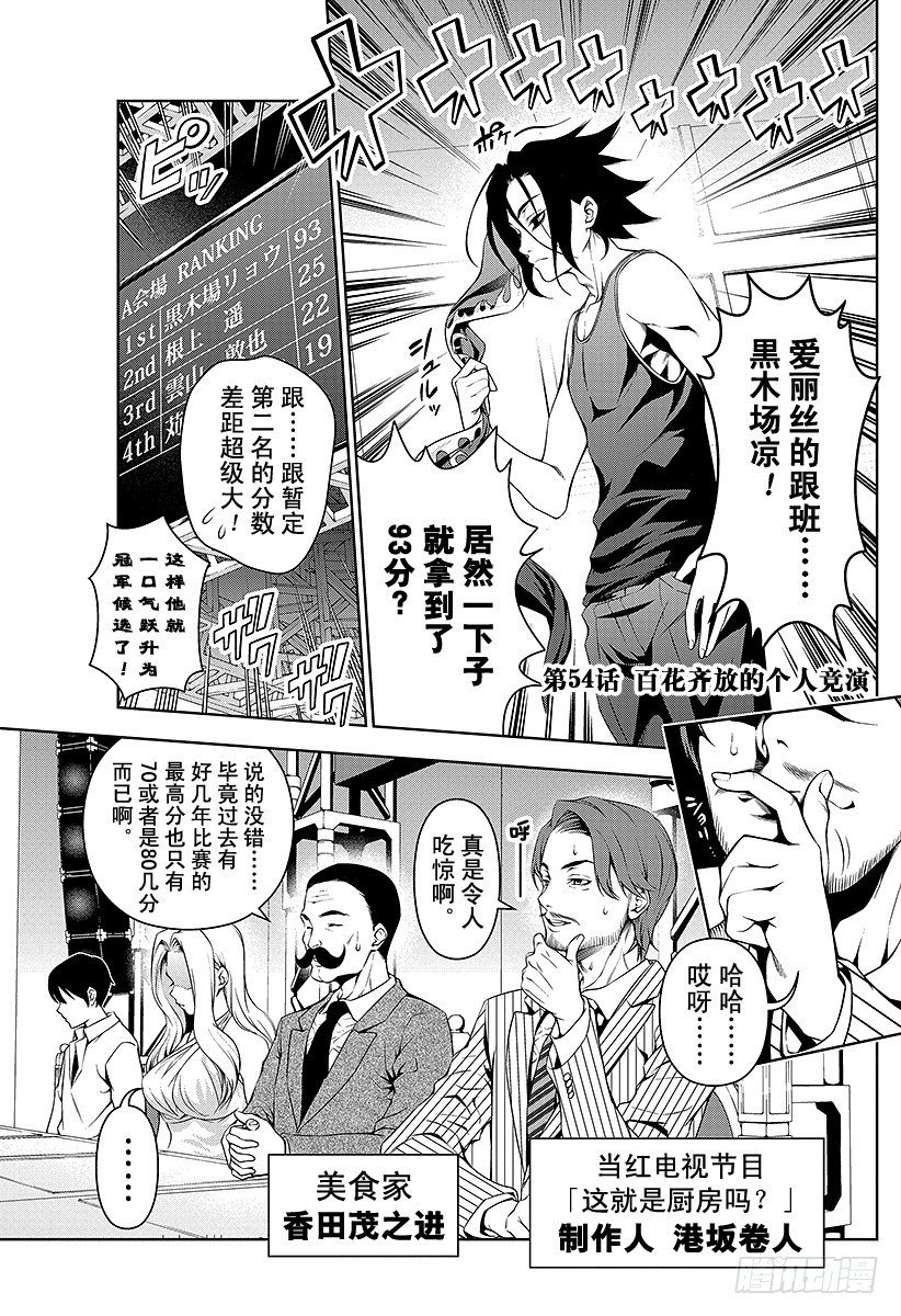 第54话 百花齐放的个人竞演0