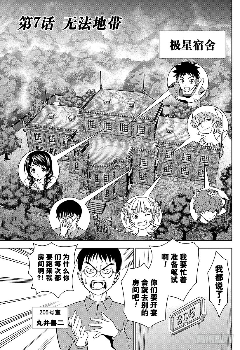 第7话 无法地带2