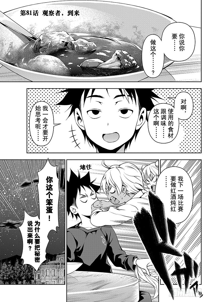 第81话 观察者，到来0