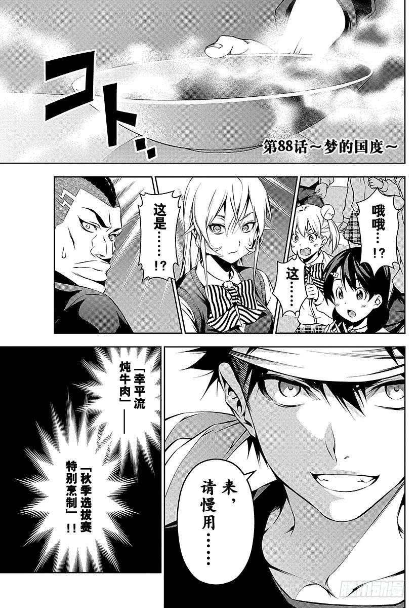 第88话 ～梦的国度～0