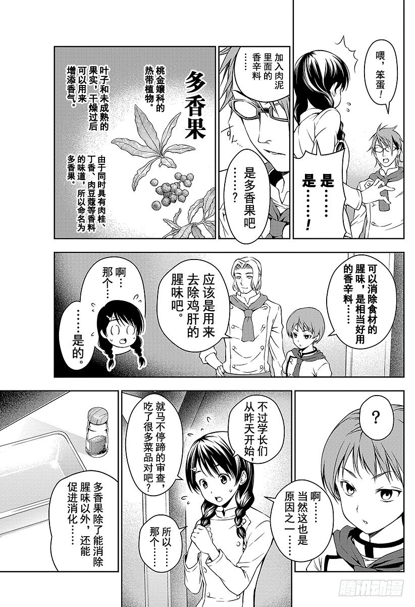 第27话 败北的苦涩2
