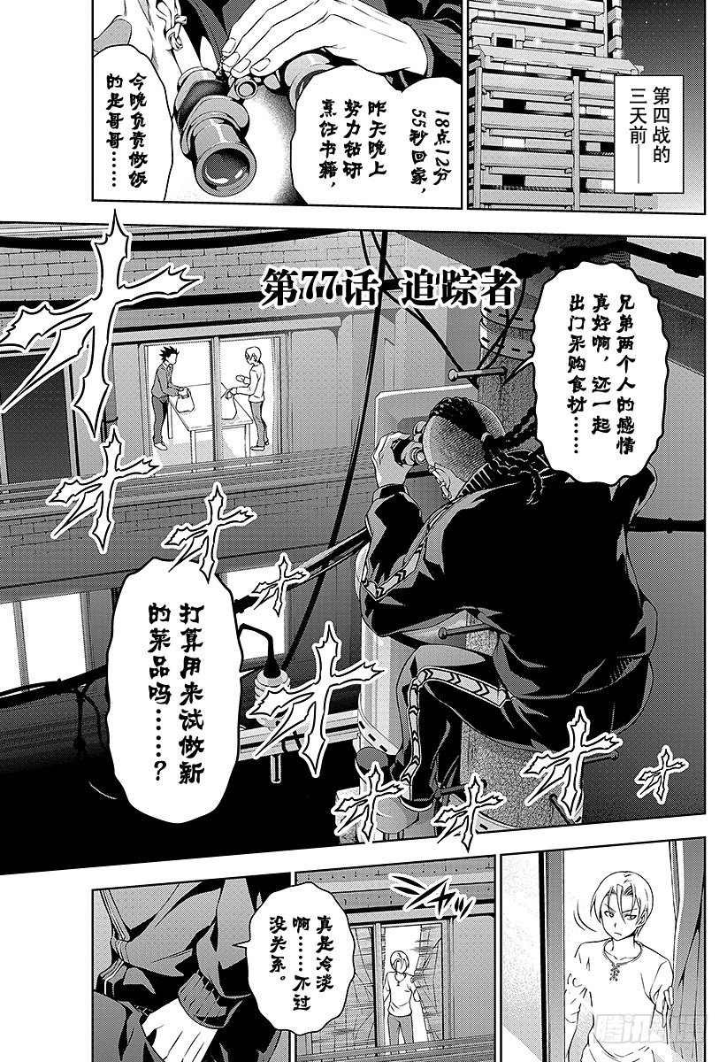 第77话 追踪者0
