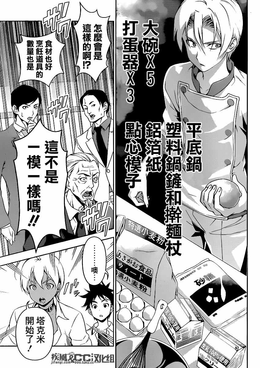 第77话2