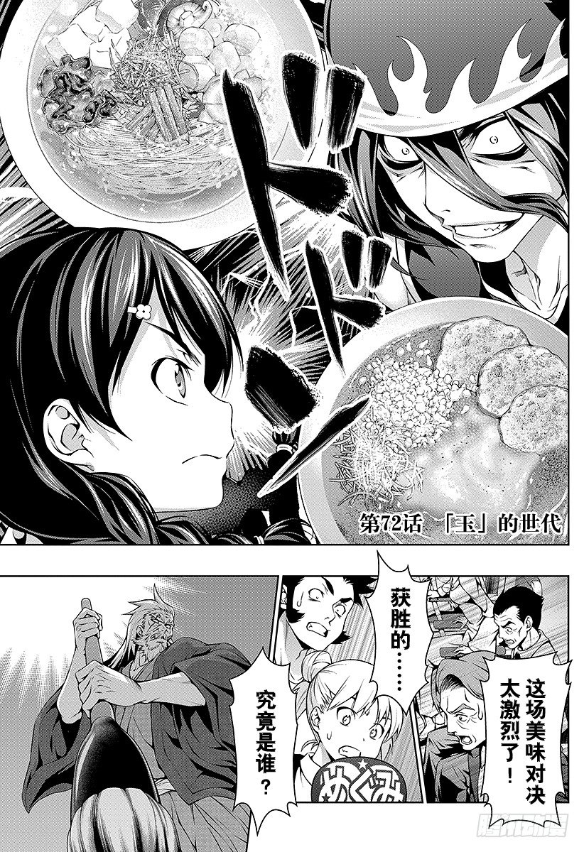 第72话 「玉」的世代0