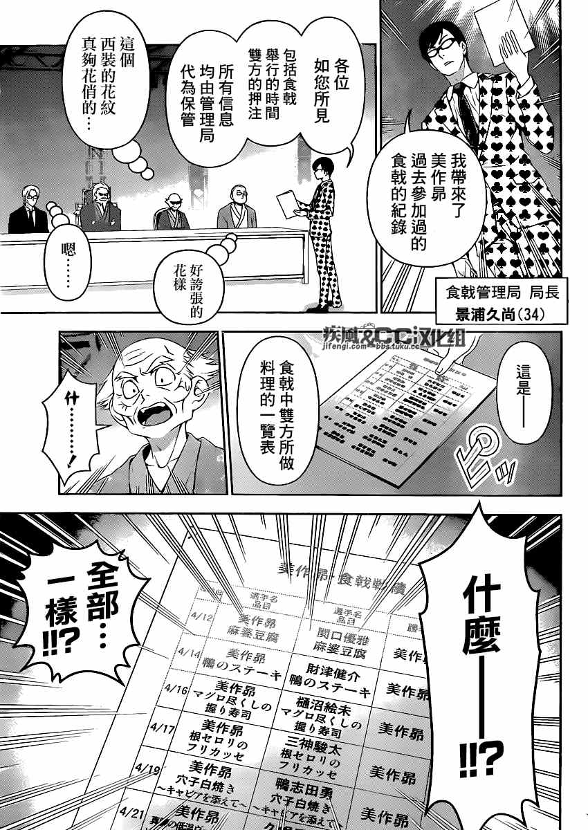 第77话4