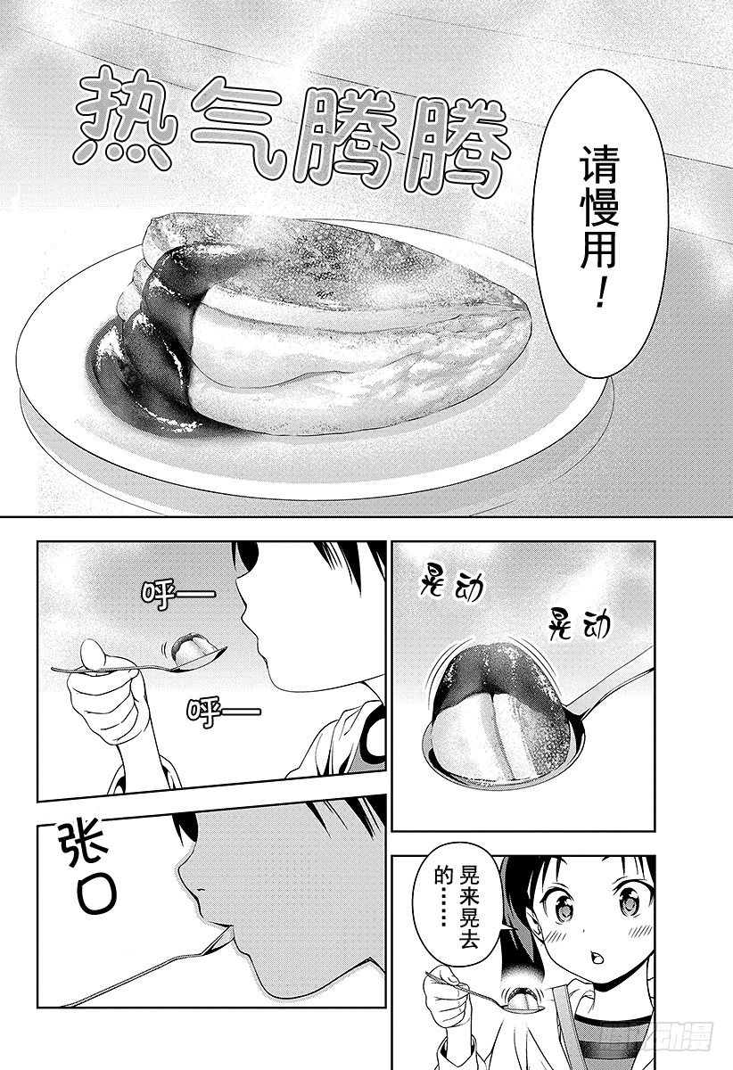 第32话 舞动的厨师3