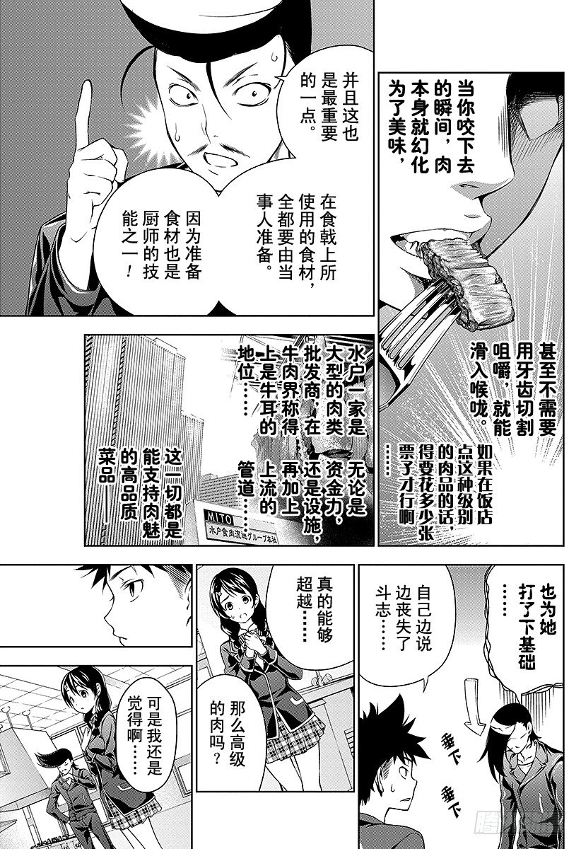 第11话 对决前夜4
