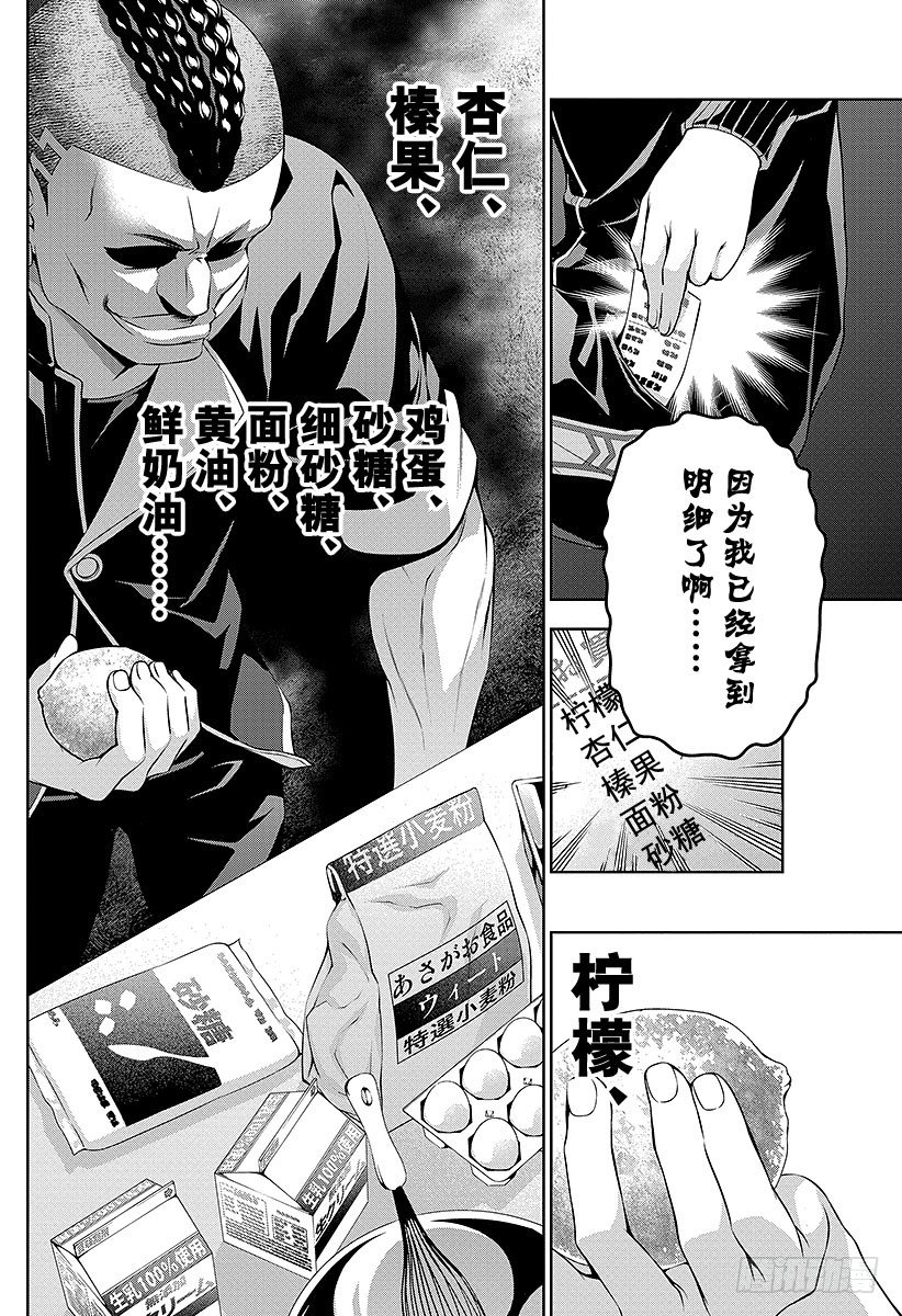第77话 追踪者1
