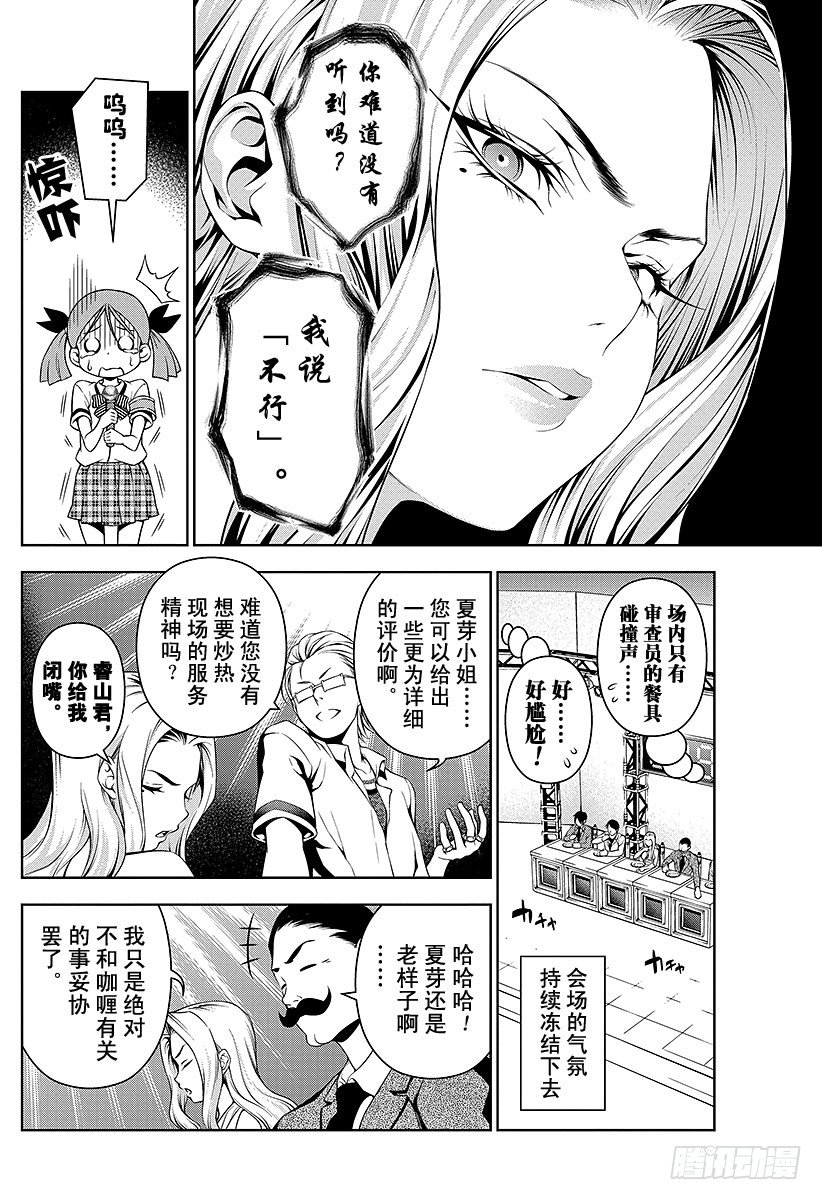 第53话 来自寒冰国家的男人3