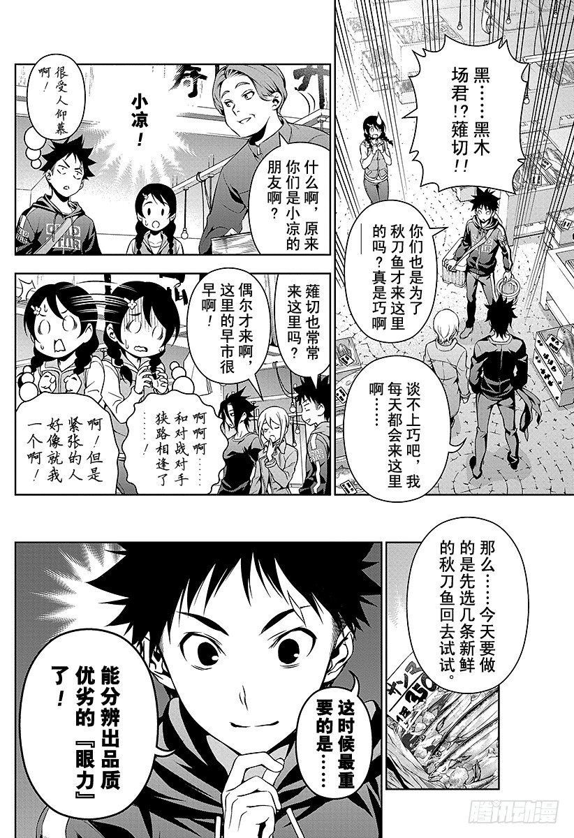 第94话 抓住季节的美味3