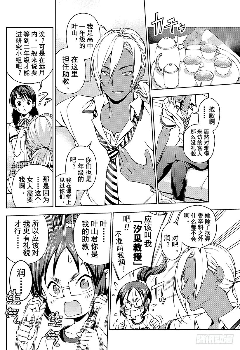 第45话 香气与刺激的伴奏者3