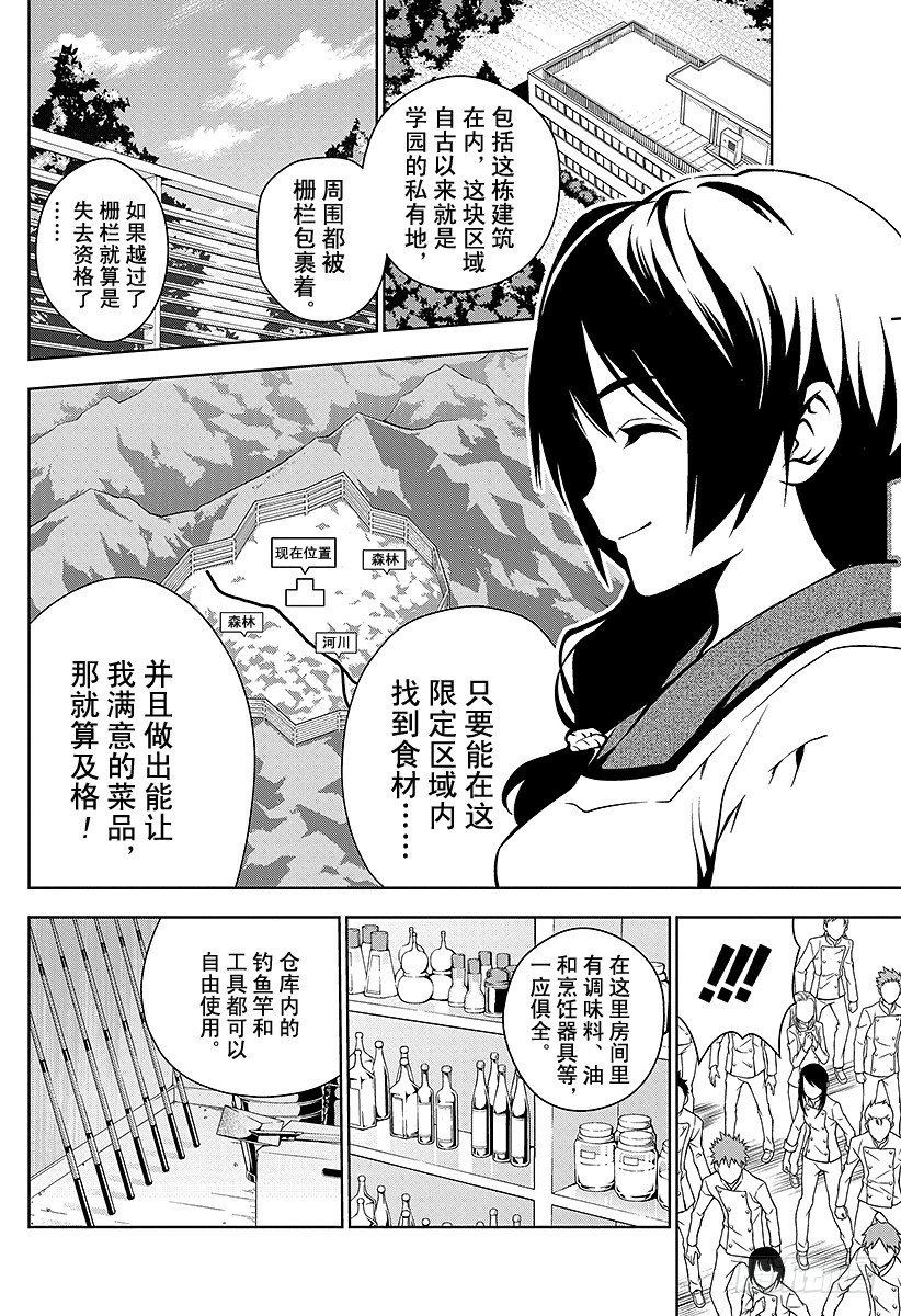 第16话 构思与创造的协奏曲3