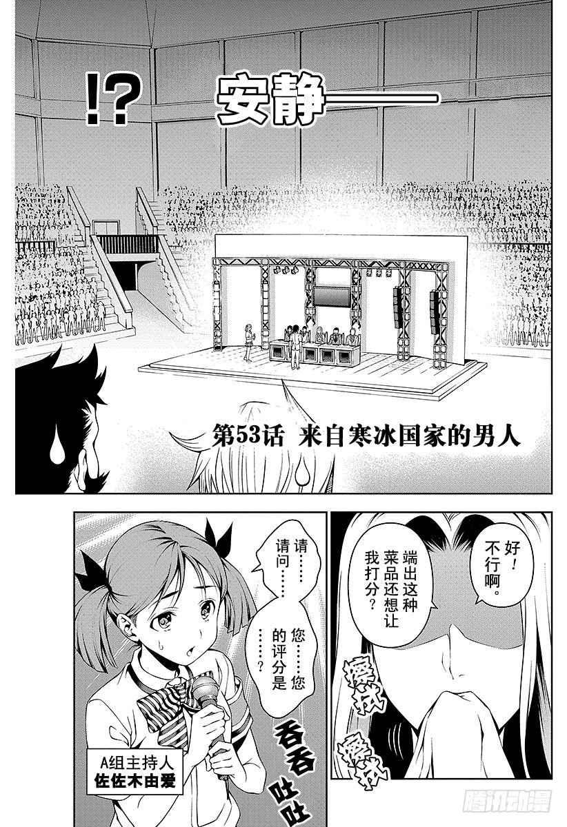 第53话 来自寒冰国家的男人2