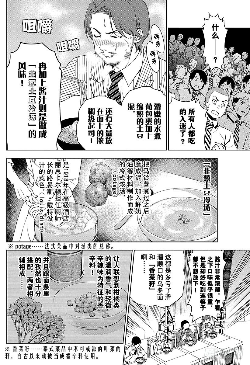 第55话 用知识另开门路3