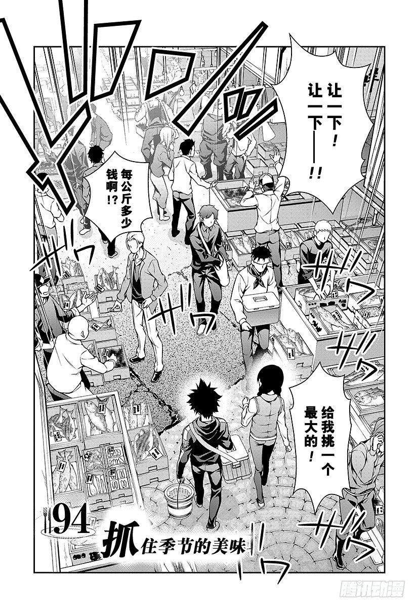 第94话 抓住季节的美味0