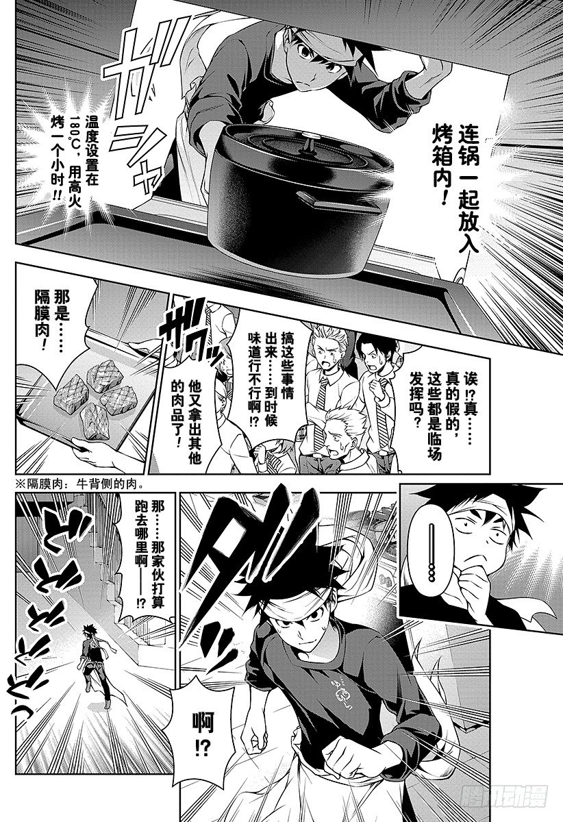 第87话 秘策3