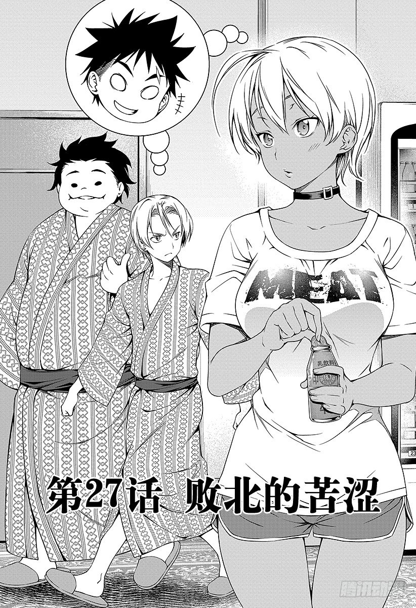 第27话 败北的苦涩0