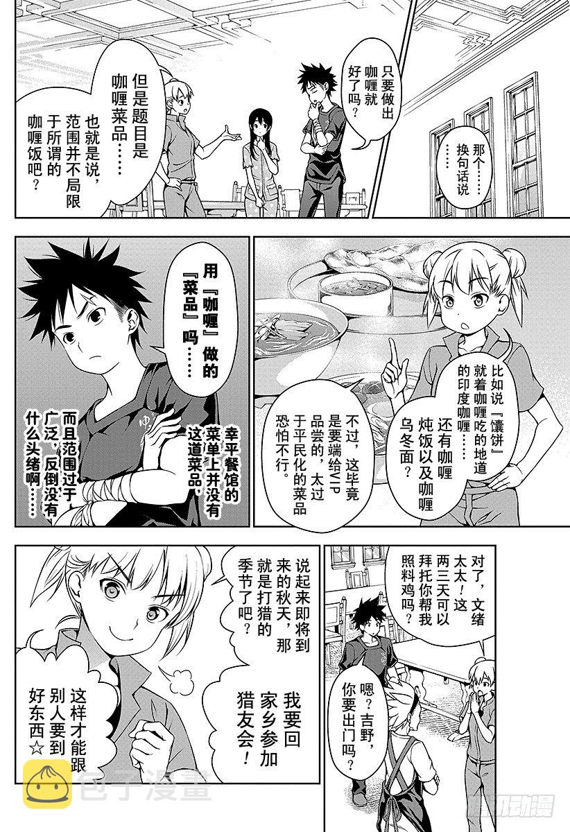 第44话 预料之外的直击3