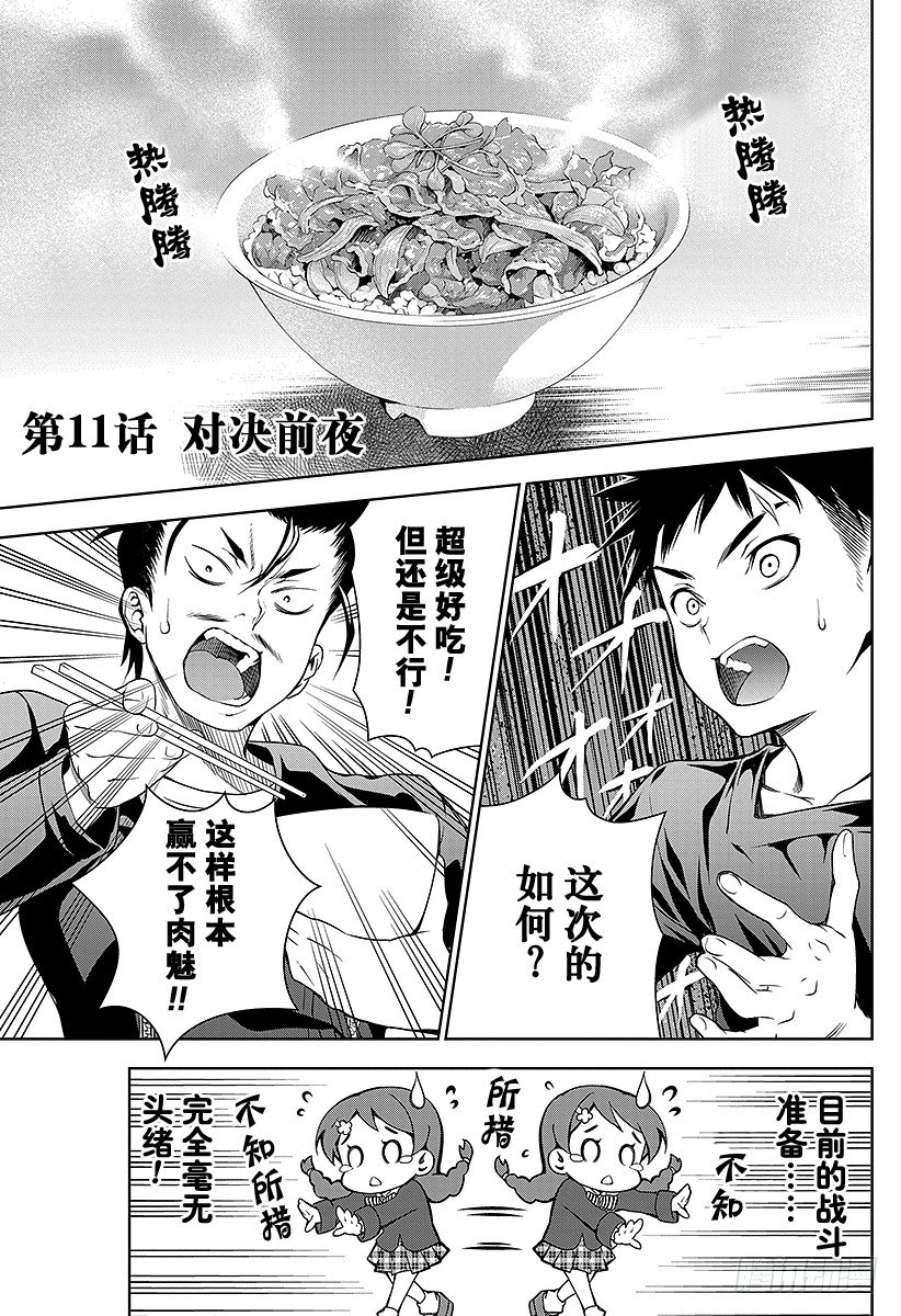 第11话 对决前夜0
