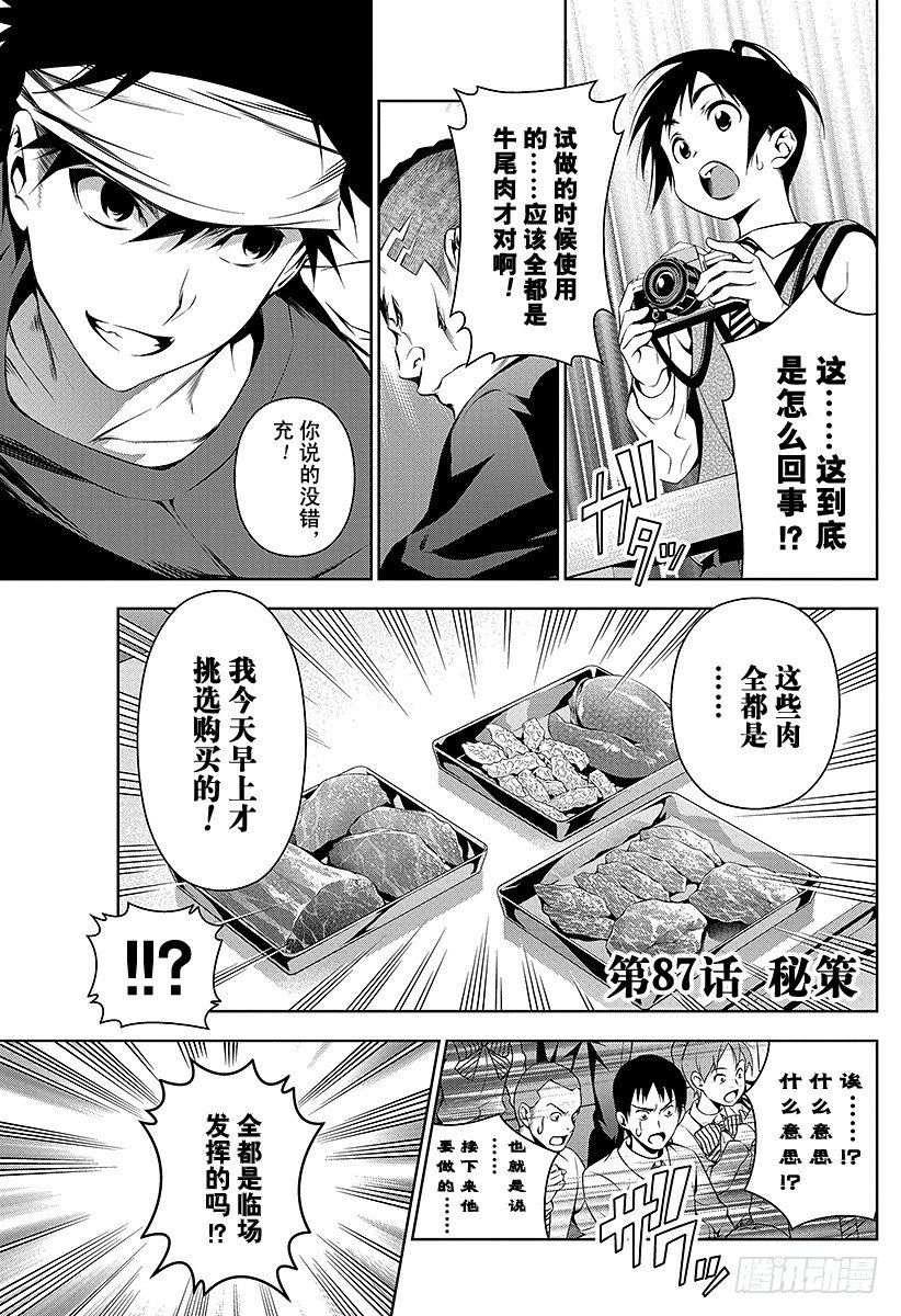 第87话 秘策0