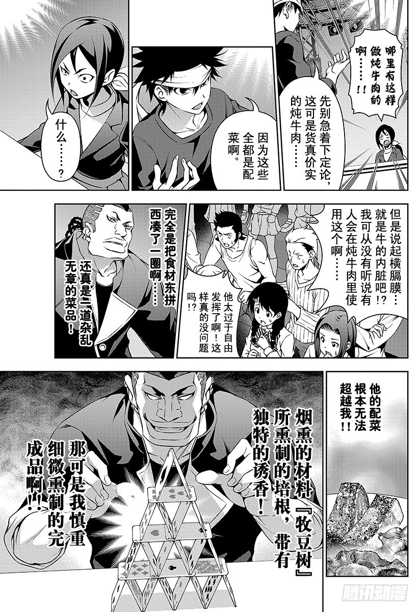 第88话 ～梦的国度～2