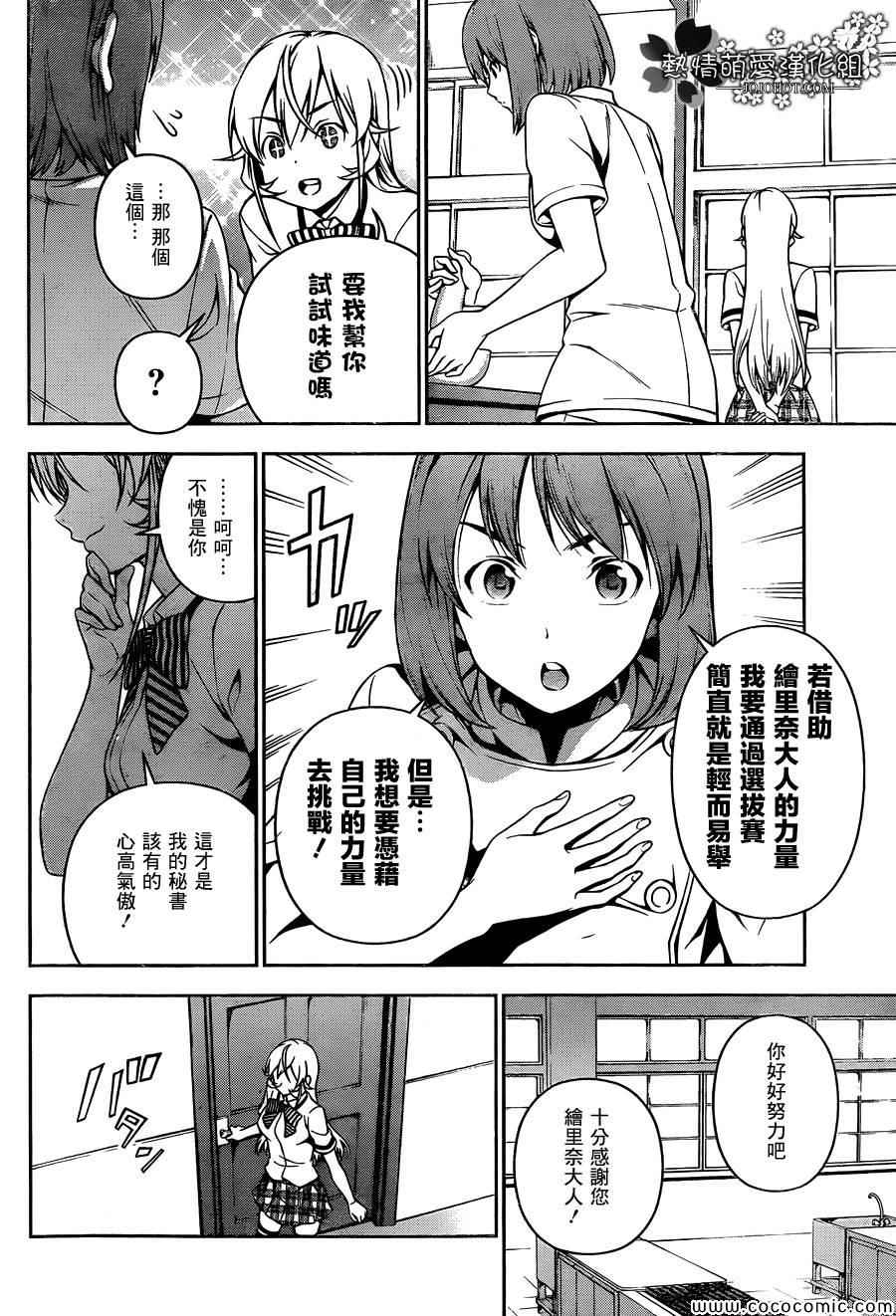 番外篇 暑假的绘里奈3