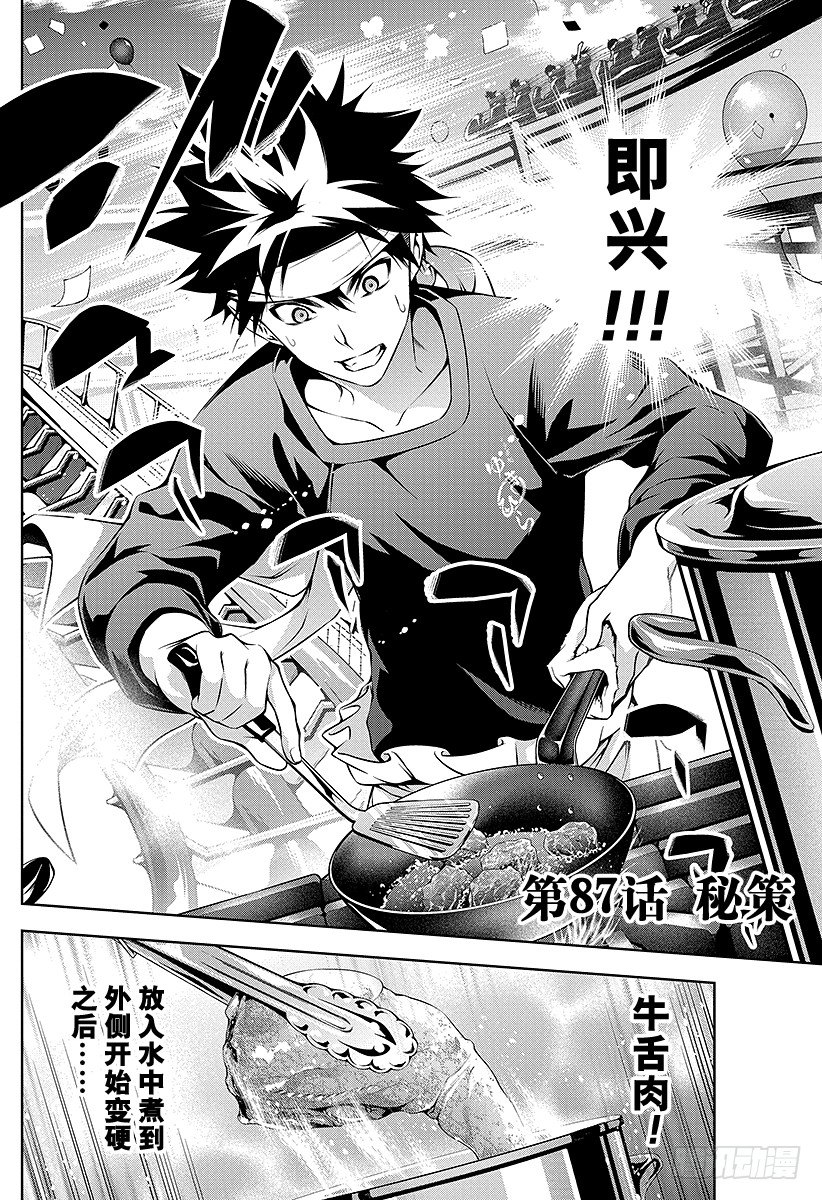 第87话 秘策1