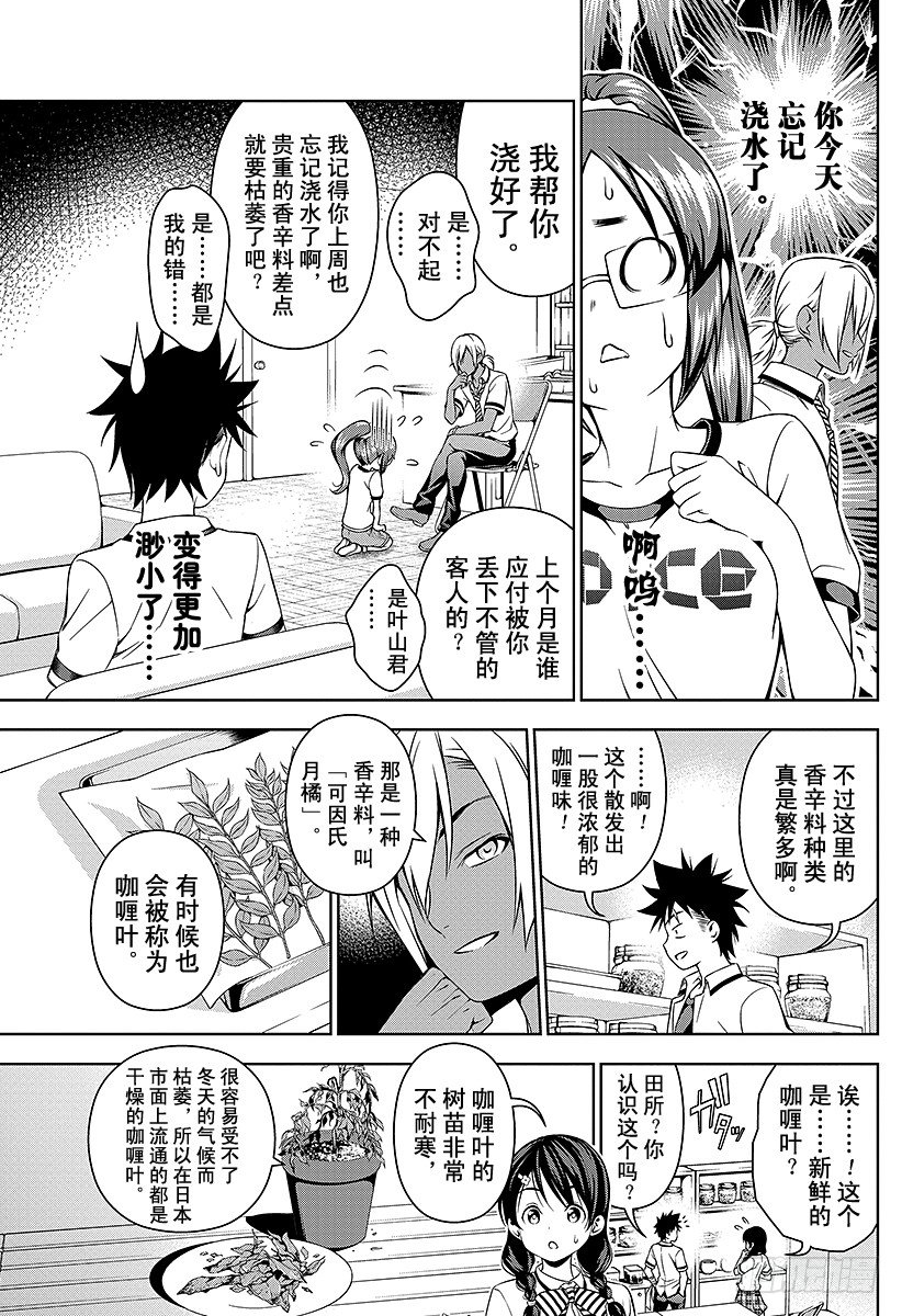 第45话 香气与刺激的伴奏者4