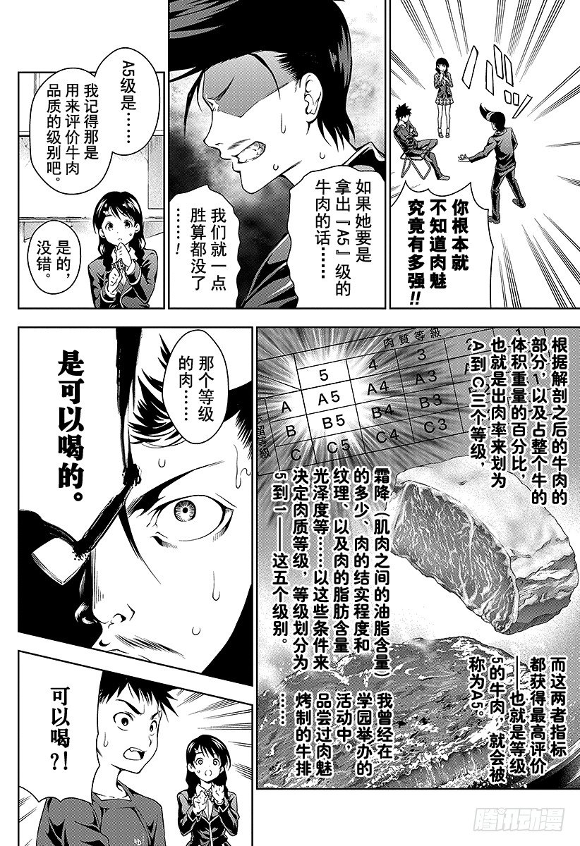第11话 对决前夜3